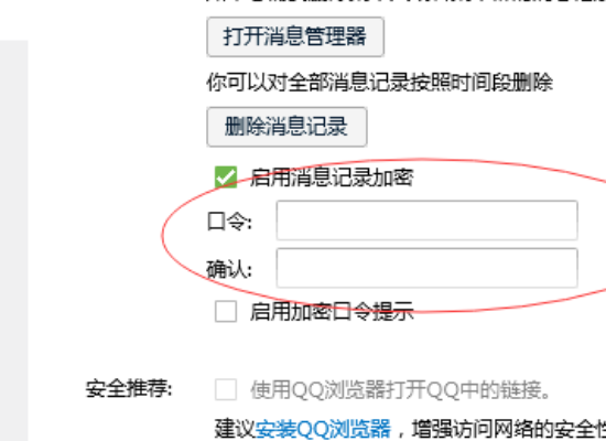 怎么设置QQ个人消息记录密码