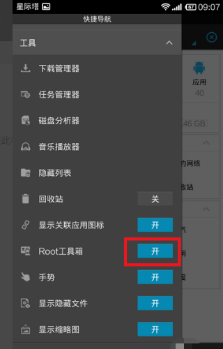 怎么查看手机是否Root，如何看是否Root