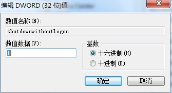 win7系统关机关不了怎么解决？