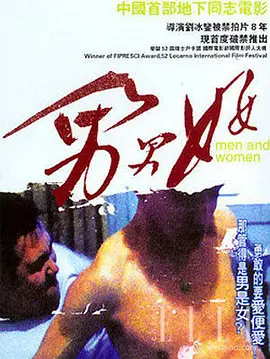 《男男女女(1999)》免费在线观看完整版高清,求百度网盘资源