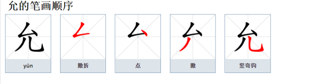 竖弯钩怎么写笔画？