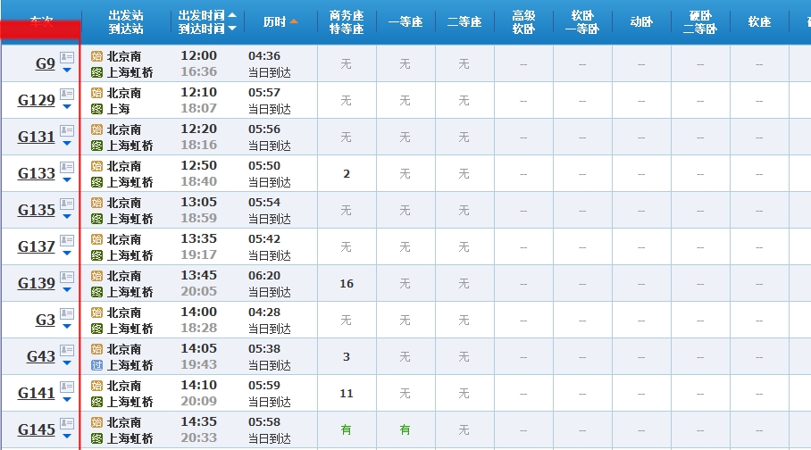 如何查询高铁是否停运？