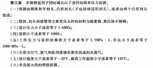 请问什么是简单的压力容器？