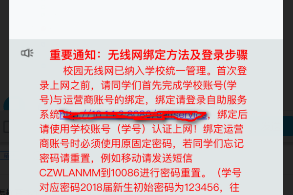 校园网的无线网络用手机怎么登陆