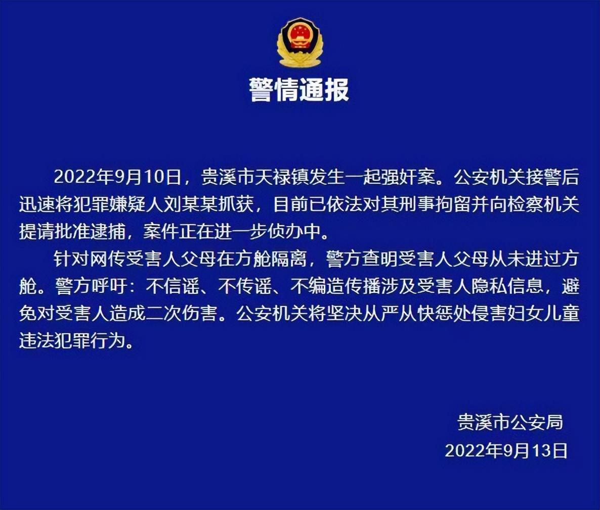 追问贵溪强奸案：案发时监护人在哪，警方公布了哪些信息？