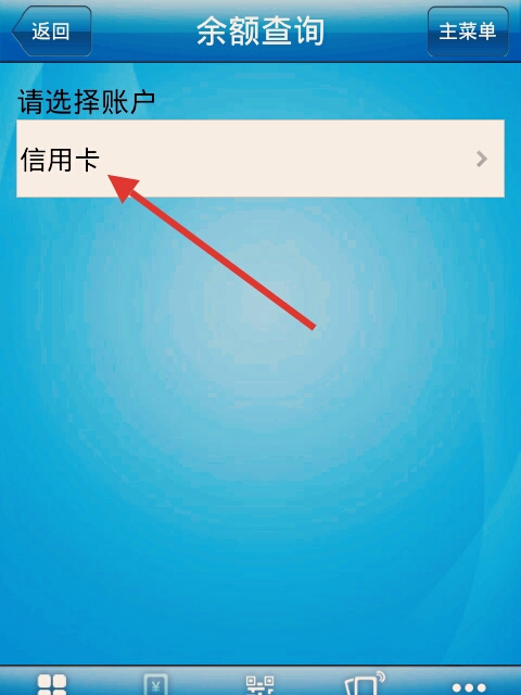 建行信用卡余额怎么查询