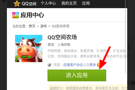 qq农场在手机上怎么登录