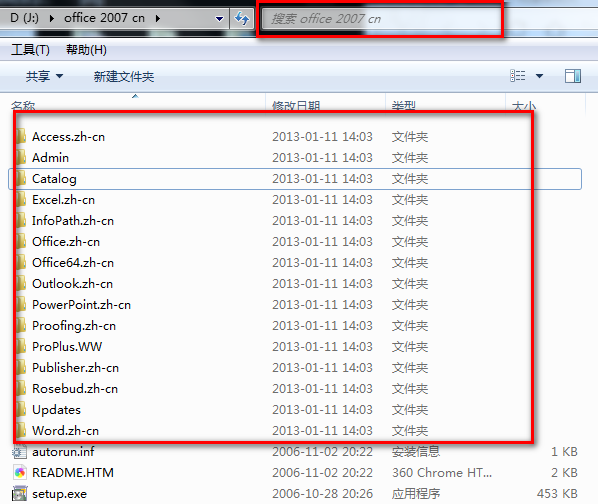 win7 office2007安装文件在哪里
