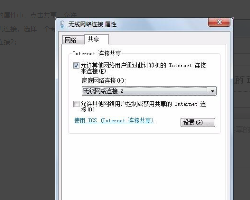 win7开热点时 Internet连接共享访问被启用时，出现一个错误