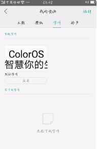 “OPPO”手机怎么自己做主题？