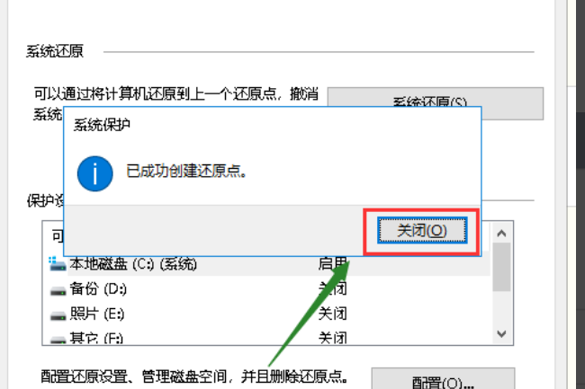 怎么设置电脑系统还原的还原点？