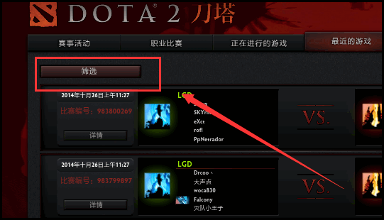 dota2如何看自己的录像