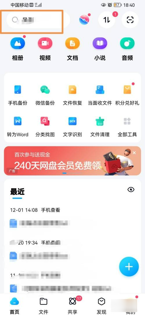 百度网盘怎么搜索资源