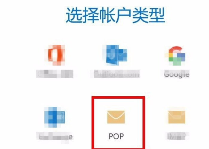 使用OUTLOOK建立邮箱时，POP3应该怎么设置？