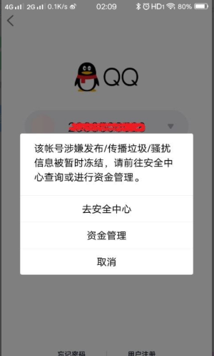 QQ涉嫌违规操作怎么办？