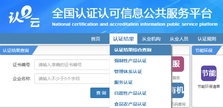 怎么查询一个企业的ISO9001认证是否有效