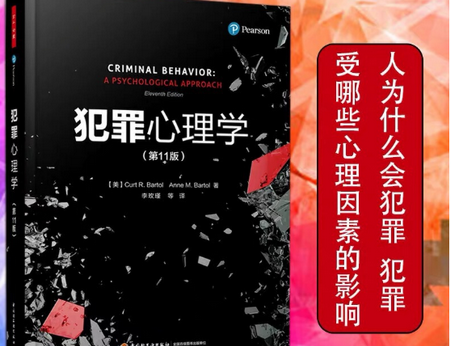 《犯罪心理学第11版》pdf下载在线阅读全文，求百度网盘云资源