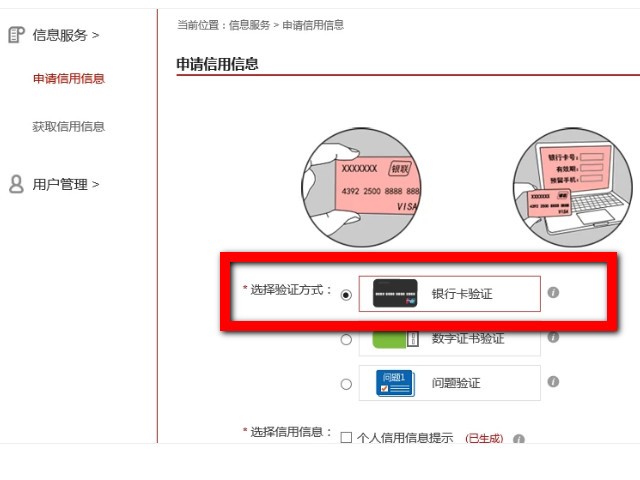 怎样从网上查询个人征信报告