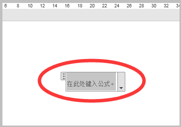 怎么在word2010里插入公式编辑器