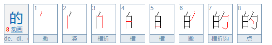 “的”意思是什么？