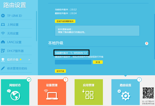 tp link路由器怎么升级？