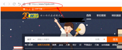 网上找工作有哪些网站？