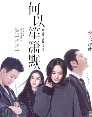 求何以笙箫默2015年网盘在线观看资源，黄晓明主演的