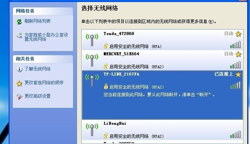 无线网络状态显示受限制或无连接怎么办