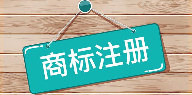 商标注册和公司注册的区别是什么？二者有何关系？