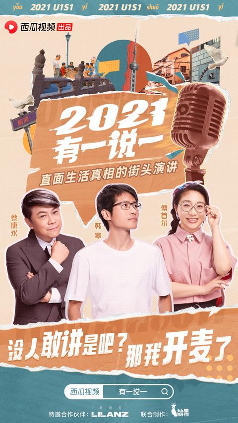 跪求2021有一说一2021年上映的由韩寒主演的百度云资源