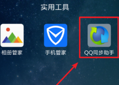 iphone版 QQ同步助手 怎么同步短信