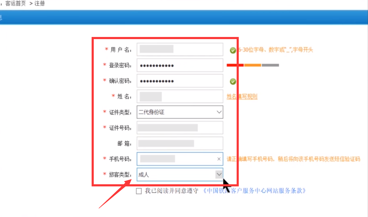 在网上买火车票怎么买学生票？