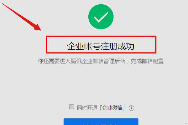 申请企业邮箱步骤是什么？