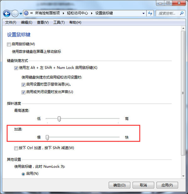 win7下怎么彻底 去除鼠标加速度