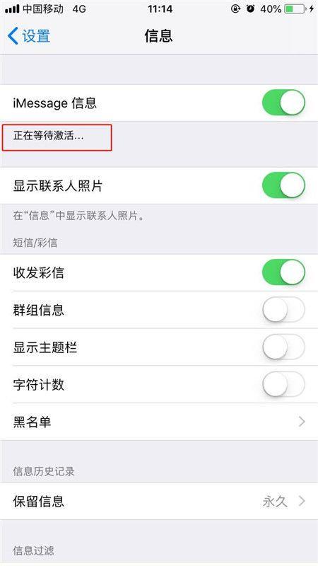 如何才能成功激活imessage