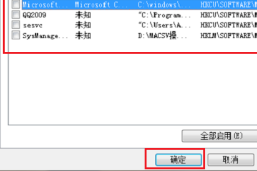 win7关闭开机启动项