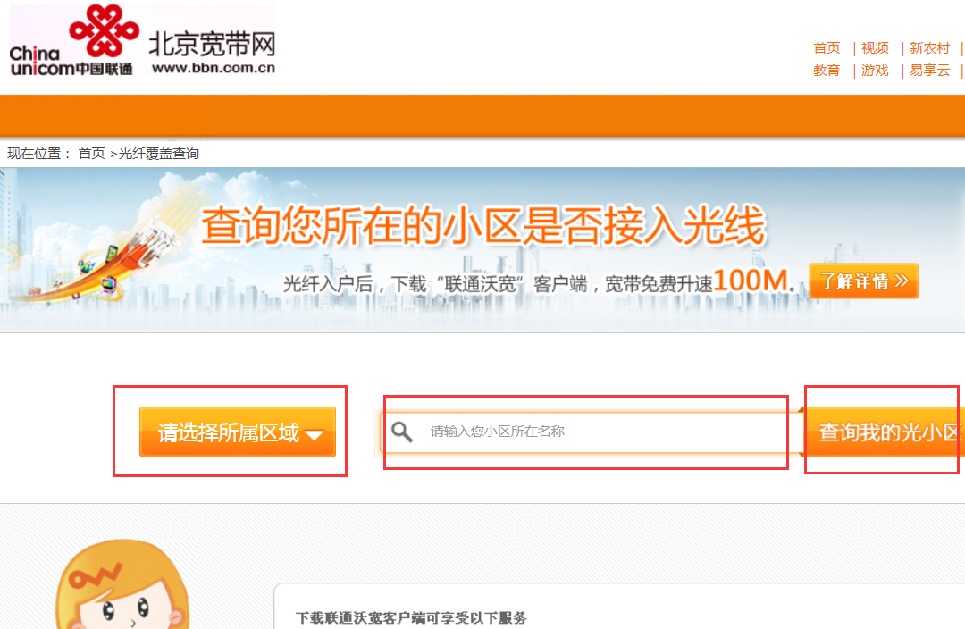 北京联通宽带光纤覆盖范围怎么查询？