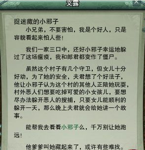 剑网3里捉迷藏的小邪子的位置在哪里？