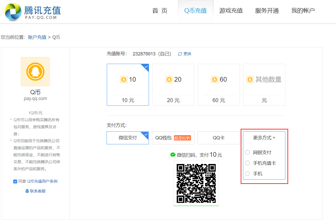 怎么用电信手机给QQ充值Q币啊？急！