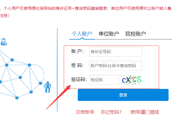 厦门社保卡怎么查余额