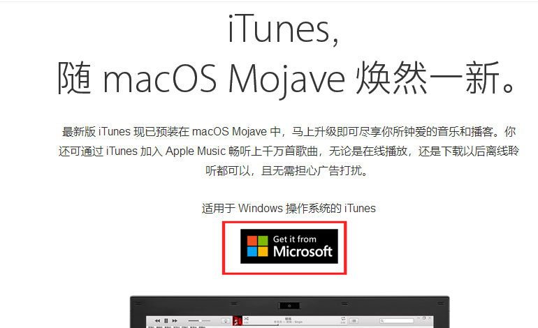 怎样从苹果官网下载正版iTunes