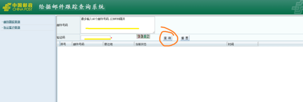 中国邮政给据邮件跟踪查询系统 是怎么用的啊？？