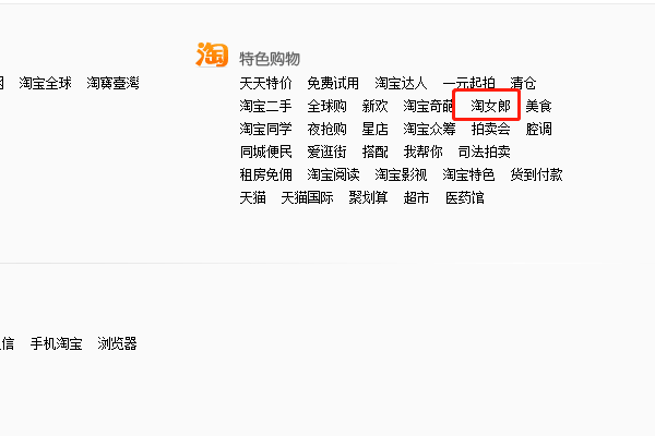 淘宝里的 淘女郎 在哪？