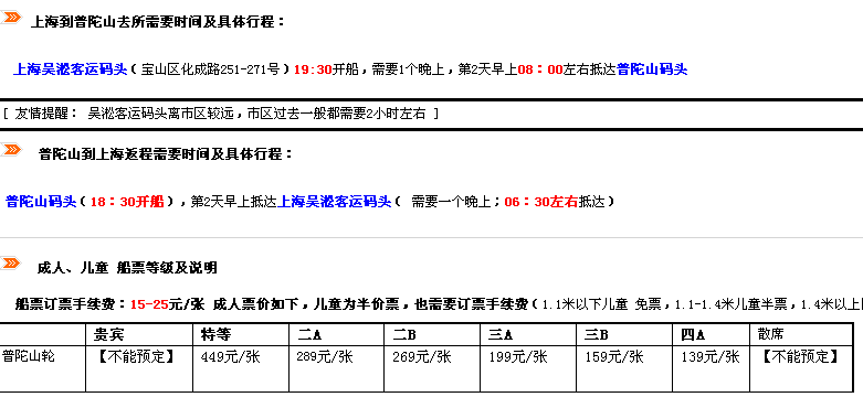 上海到普陀山的船票需要提前订吗?