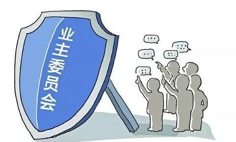 西安一小区业委会经营1年结余46万，你支持小区成立业委会自治经营吗？