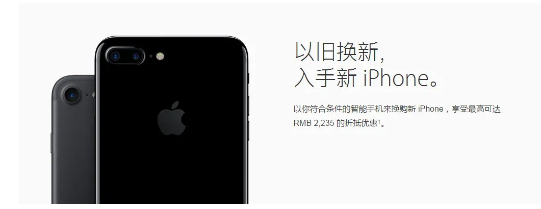 iphone以旧换新怎么换