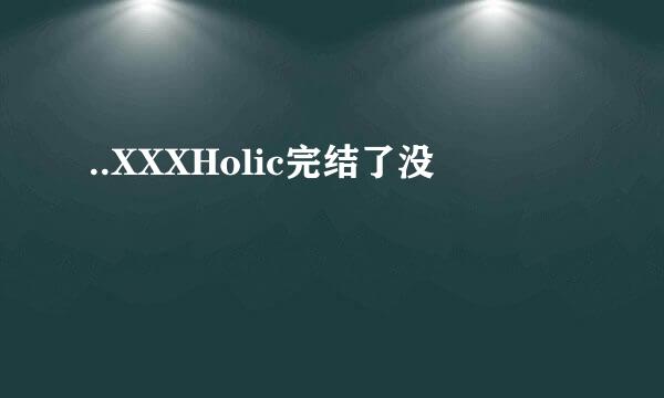 ..XXXHolic完结了没