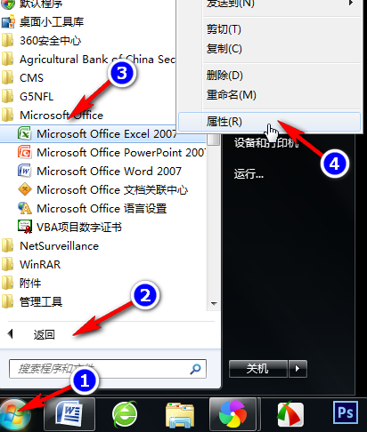 win7 office2007安装文件在哪里