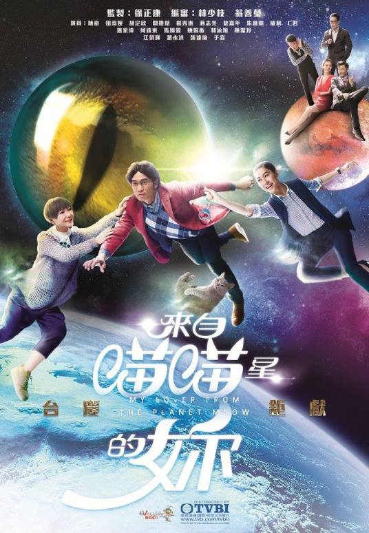 谁有《来自喵喵星的你》百度云免费在线观看，徐正康导演的