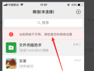 微信提示网络连接失败是怎么回事